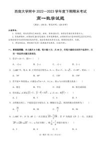 重庆西南大学附属中学高2025届高一下期末考试数学试卷（含答案）