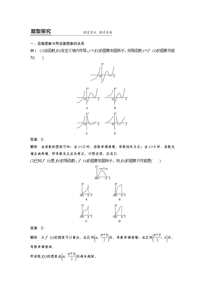 高中数学新教材同步课时精品讲练选择性必修第二册 第5章 5.3.1 函数的单调性(含解析)第2页