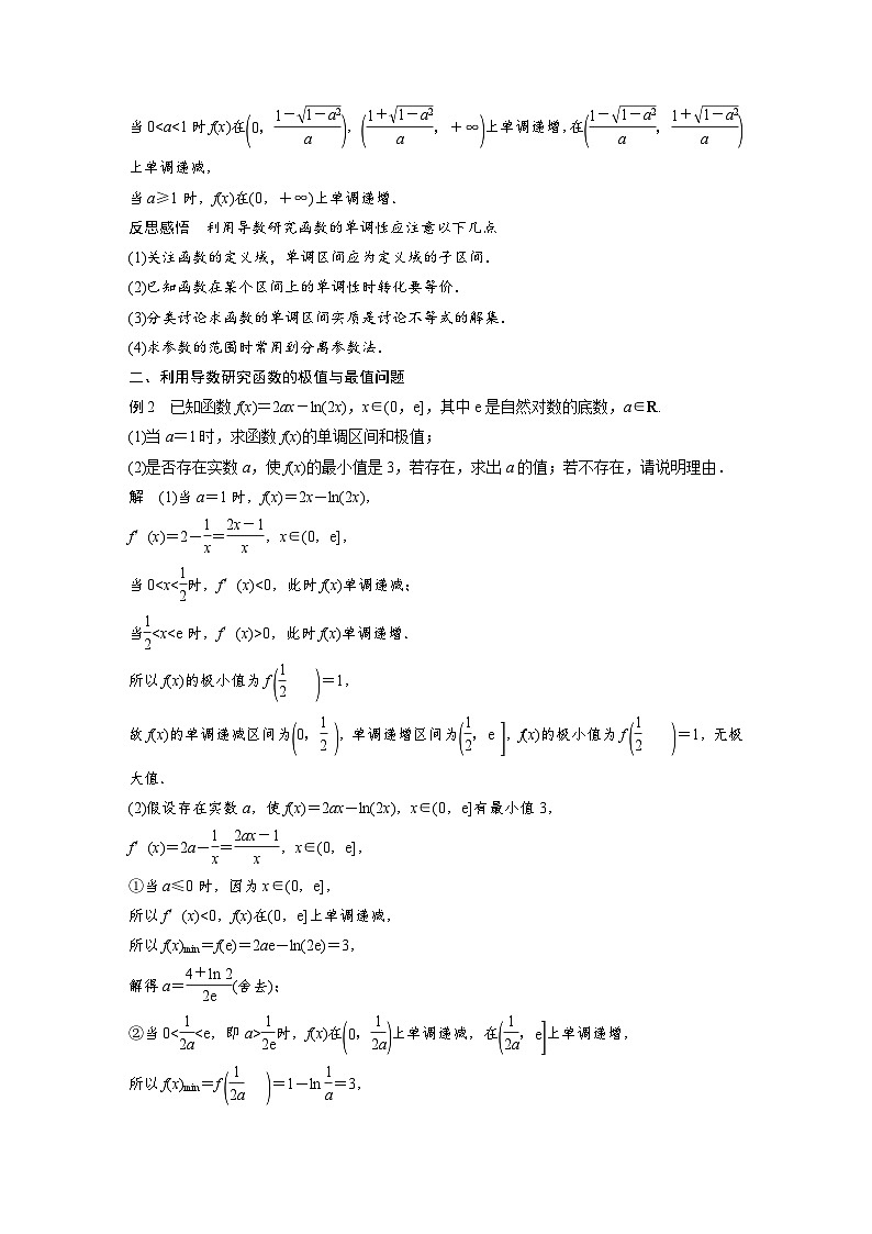 高中数学新教材同步课时精品讲练选择性必修第二册 第5章 微专题2 导数应用的经典题型突破(含解析)02