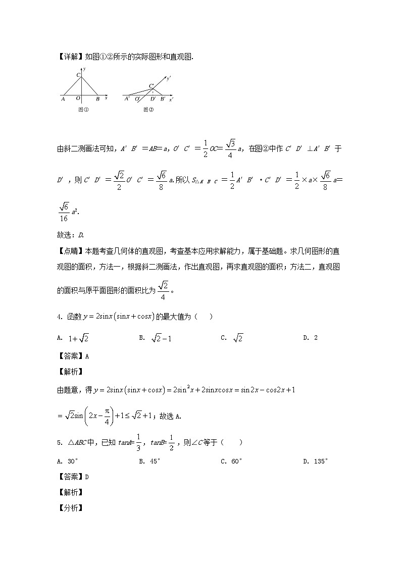 安徽省宣城二中2019-2020学年高一下学期第二次月考数学(理)试题 Word版含解析第2页