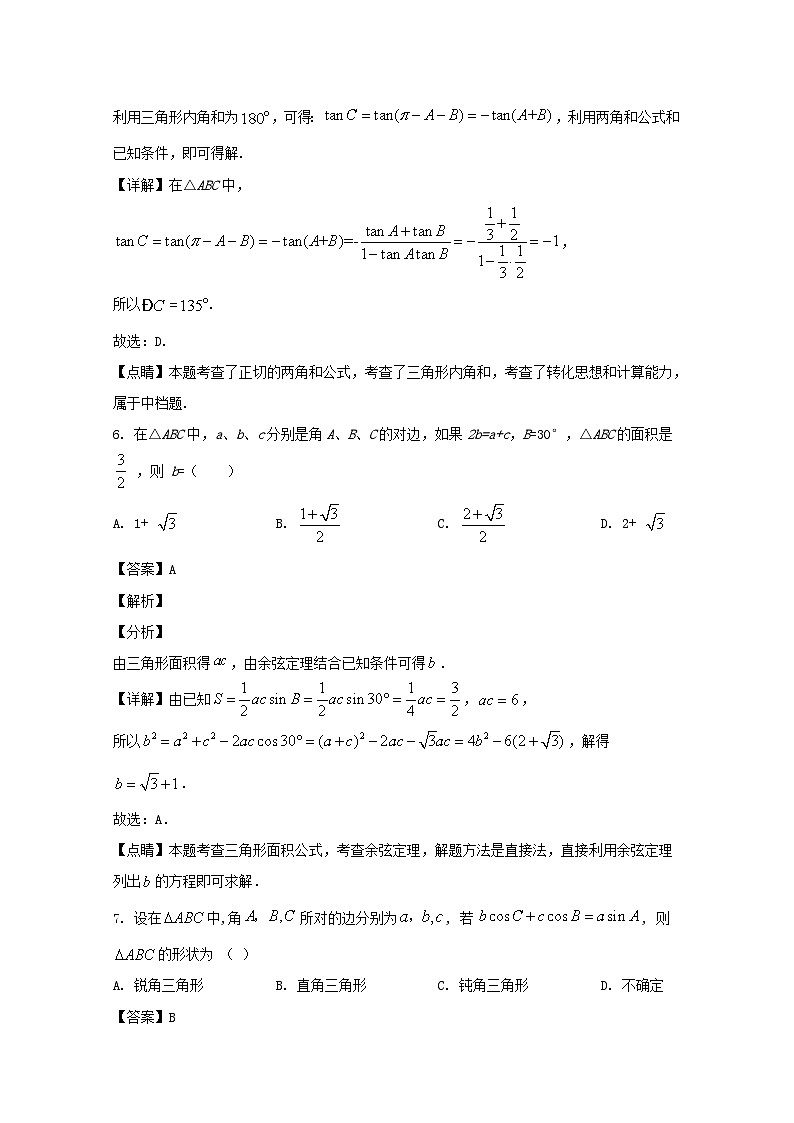 安徽省宣城二中2019-2020学年高一下学期第二次月考数学(理)试题 Word版含解析第3页