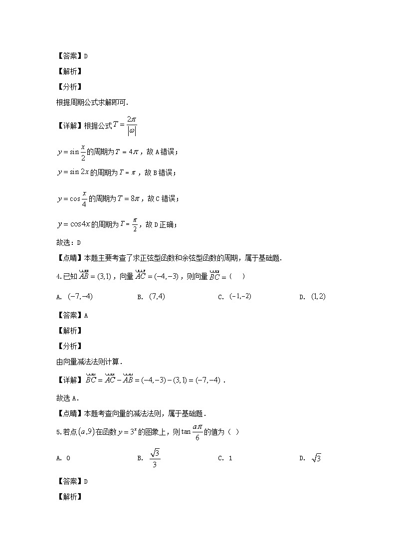 广东省揭阳市第三中学2019-2020学年高一下学期第一次阶段考试数学试题 Word版含解析第2页