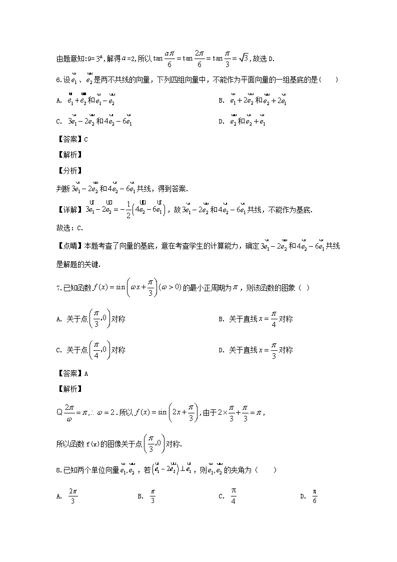 广东省揭阳市第三中学2019-2020学年高一下学期第一次阶段考试数学试题 Word版含解析第3页