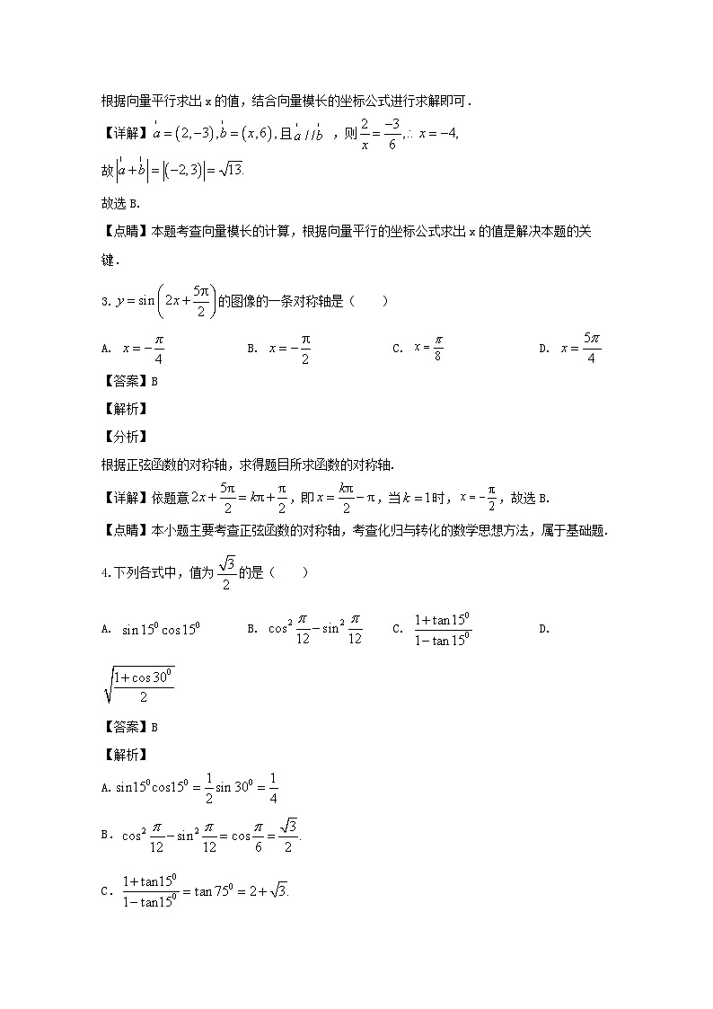 广东省湛江市第二十一中学2019-2020学年高一下学期复学考试(线上测试)数学试题 Word版含解析第2页