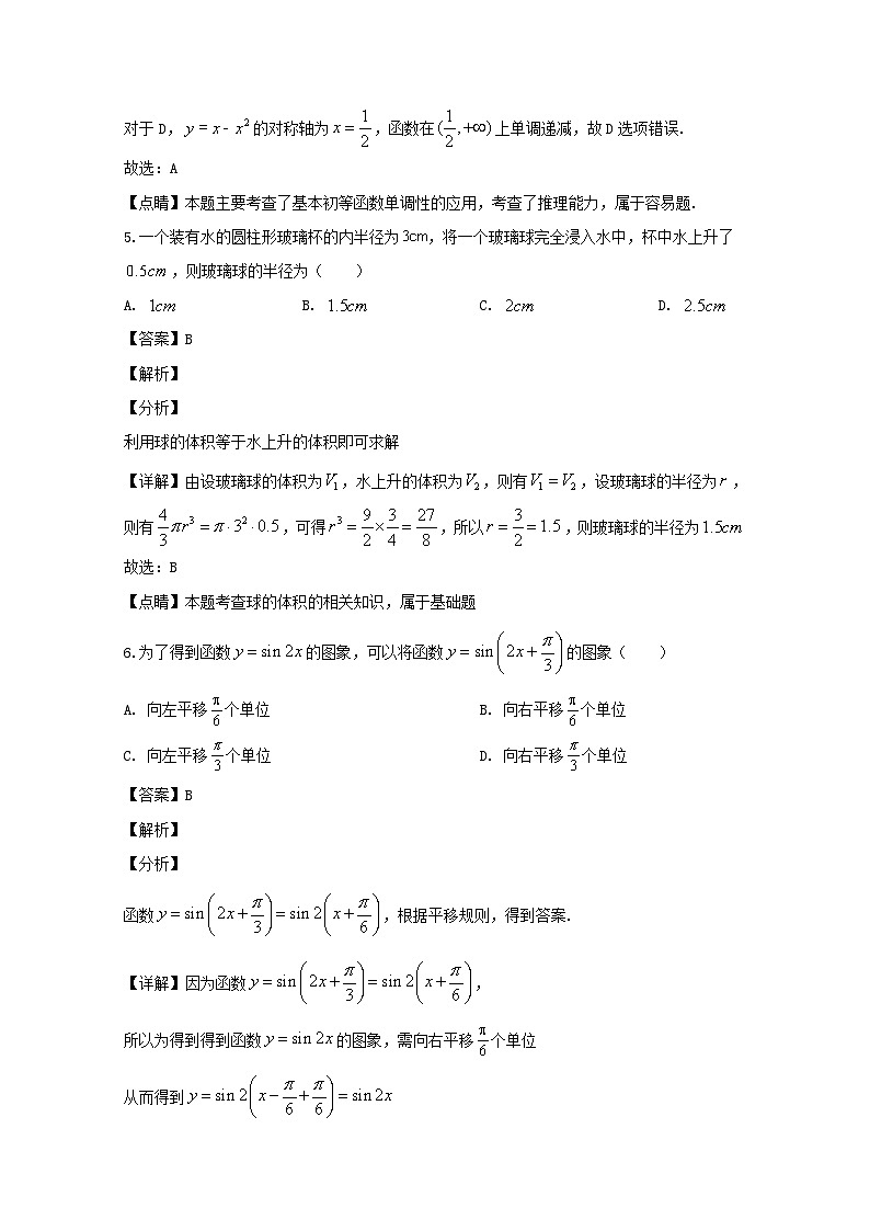湖南省株洲市2019-2020学年高一下学期调研考试数学试题 Word版含解析第3页