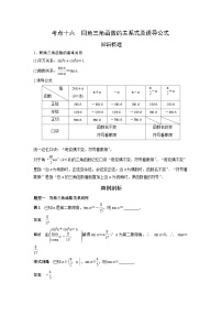 艺术生高考数学专题讲义:考点16 同角三角函数的关系式及诱导公式