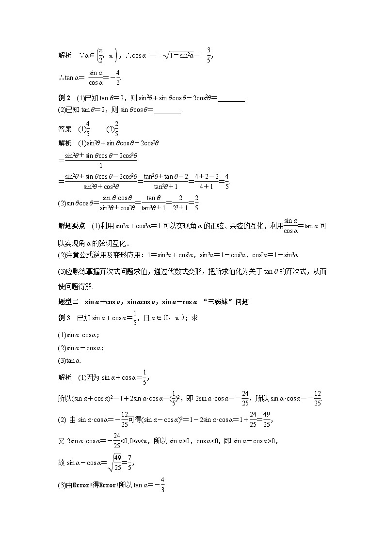 艺术生高考数学专题讲义:考点16 同角三角函数的关系式及诱导公式第2页