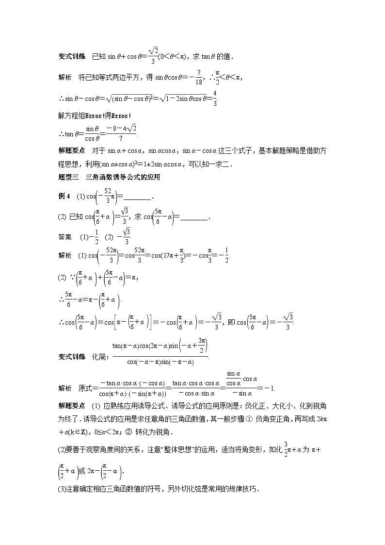 艺术生高考数学专题讲义:考点16 同角三角函数的关系式及诱导公式第3页