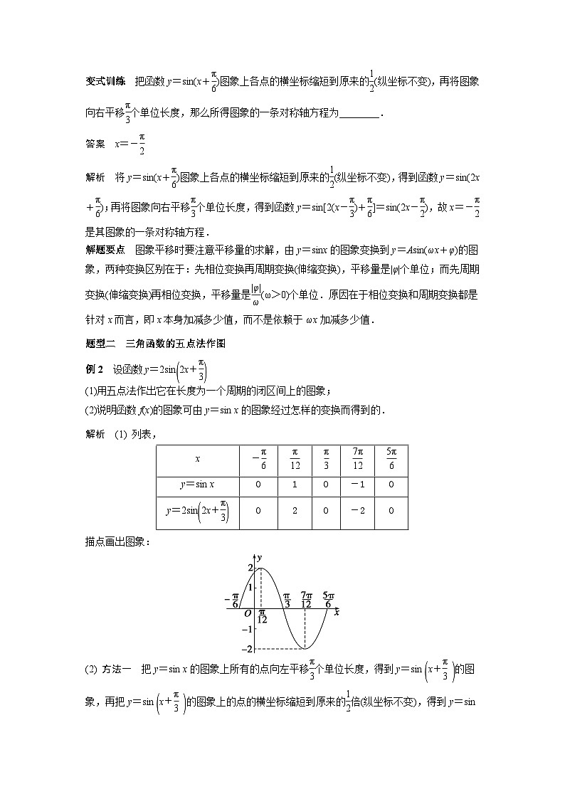 艺术生高考数学专题讲义:考点18 函数y=Asin(ωx φ)的图象与性质第2页