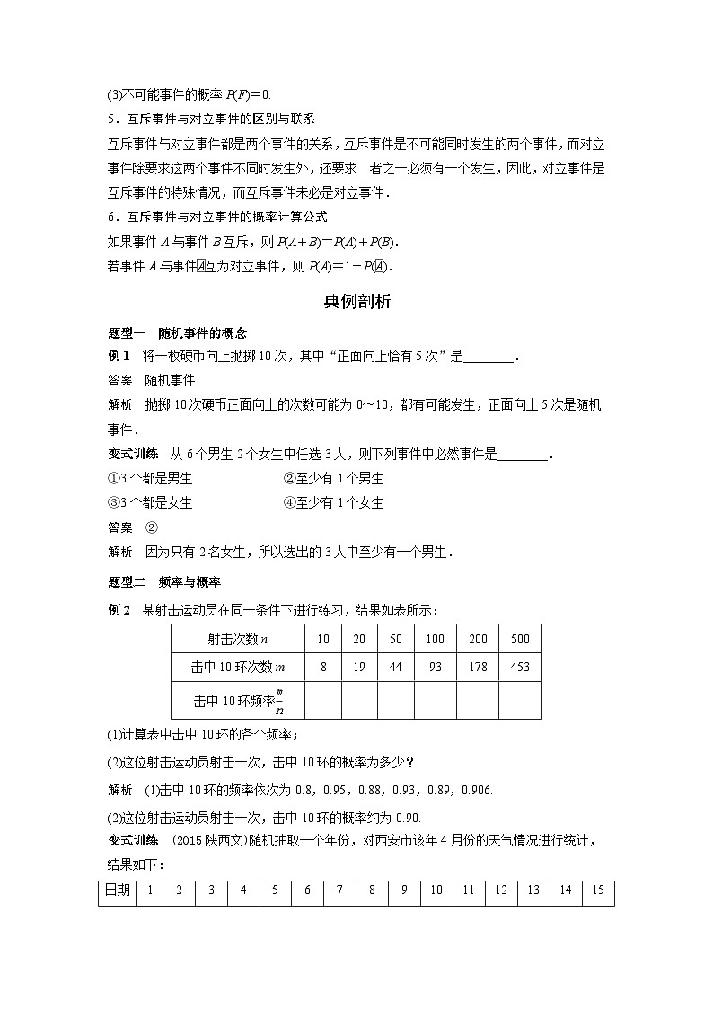 艺术生高考数学专题讲义:考点48 事件与概率02