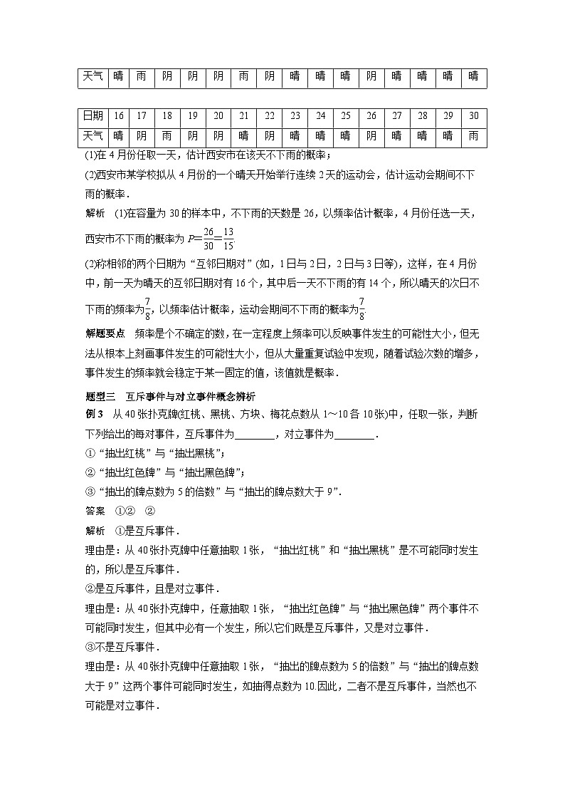 艺术生高考数学专题讲义:考点48 事件与概率03