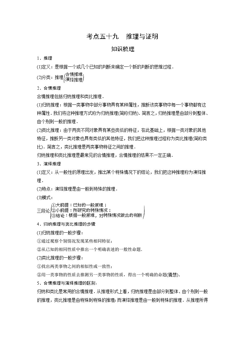 艺术生高考数学专题讲义:考点59 推理与证明第1页