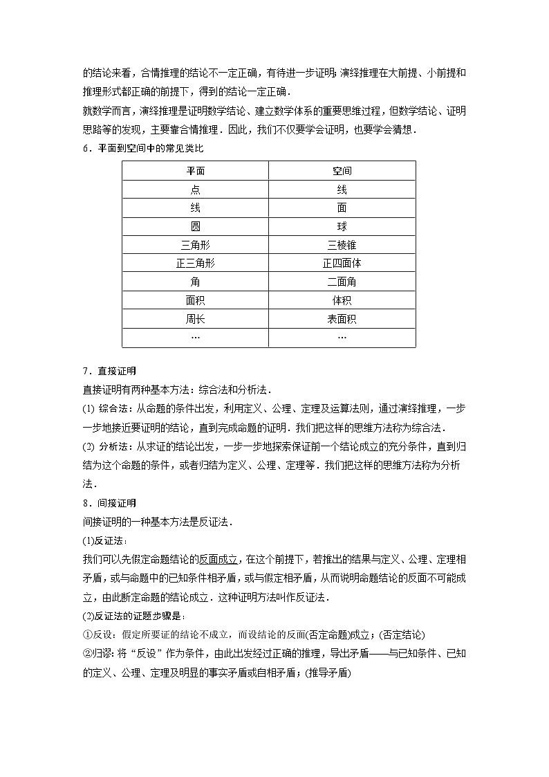 艺术生高考数学专题讲义:考点59 推理与证明第2页