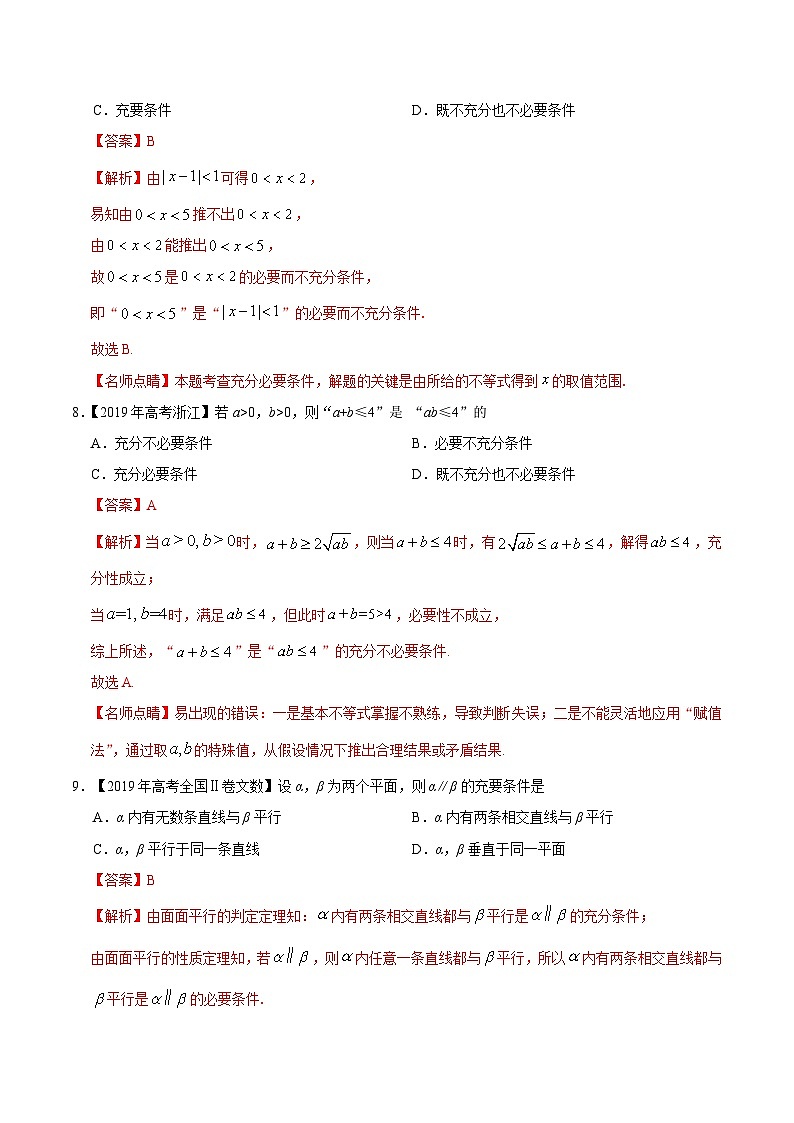 艺术生高考数学真题演练 专题01 集合与常用逻辑用语(教师版)第3页
