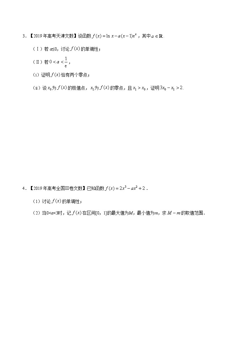 艺术生高考数学真题演练 专题04 导数及其应用(解答题(学生版)第2页