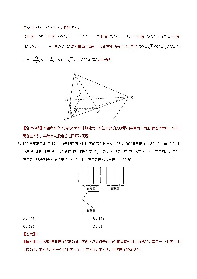 艺术生高考数学真题演练 专题05 立体几何(选择题、填空题)(教师版)第2页