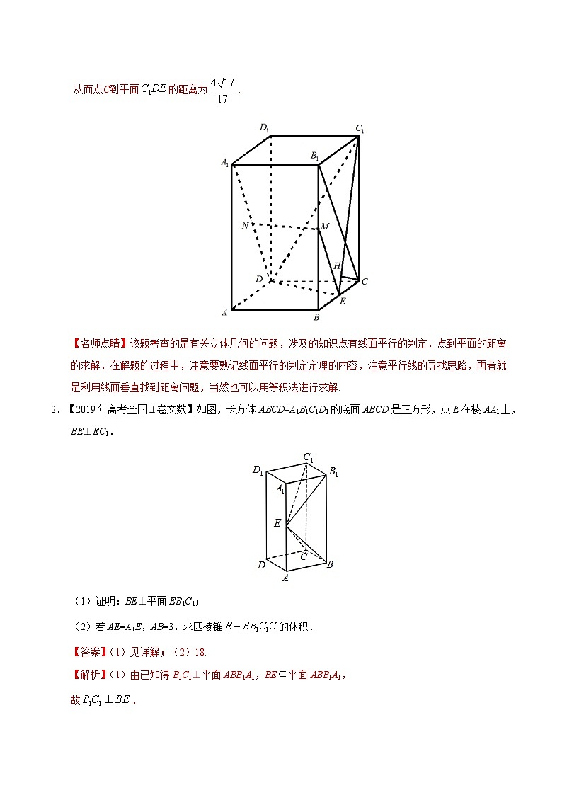 艺术生高考数学真题演练 专题06 立体几何(解答题)(教师版)第2页