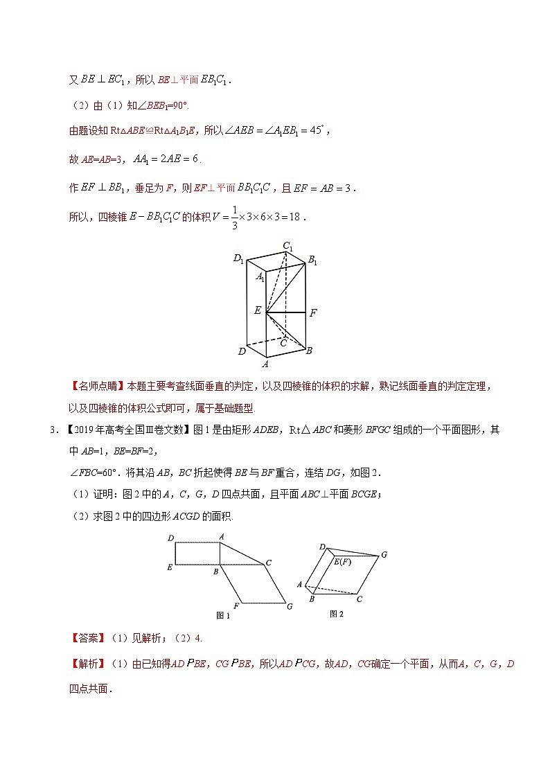 艺术生高考数学真题演练 专题06 立体几何(解答题)(教师版)第3页