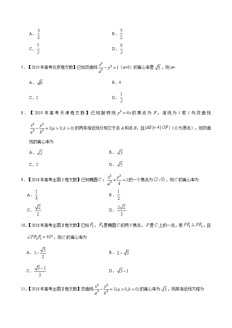 艺术生高考数学真题演练 专题07 平面解析几何(选择题、填空题(学生版)第2页