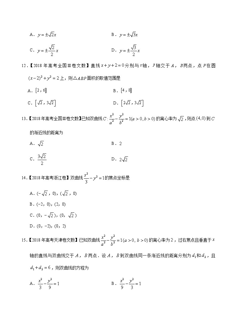 艺术生高考数学真题演练 专题07 平面解析几何(选择题、填空题(学生版)第3页