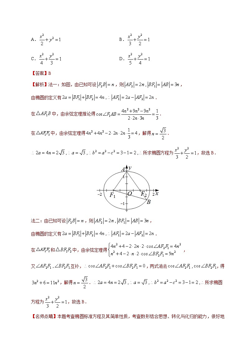艺术生高考数学真题演练 专题07 平面解析几何(选择题、填空题)(教师版)第2页