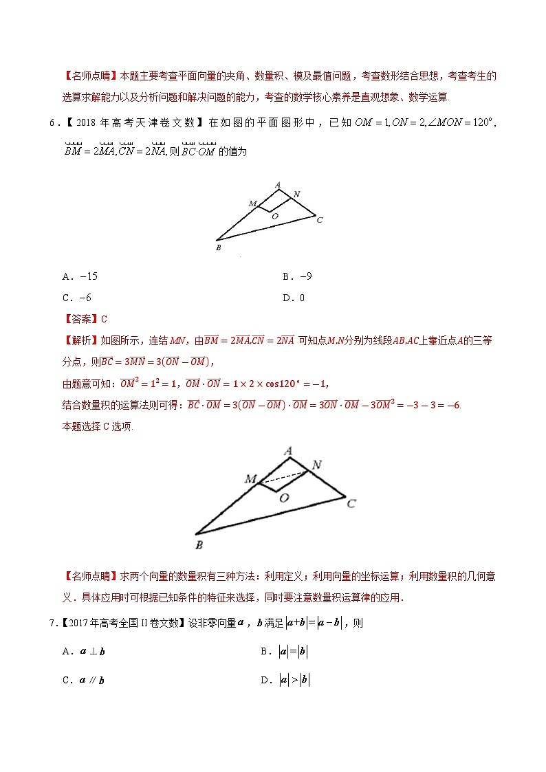 艺术生高考数学真题演练 专题11 平面向量(教师版)03