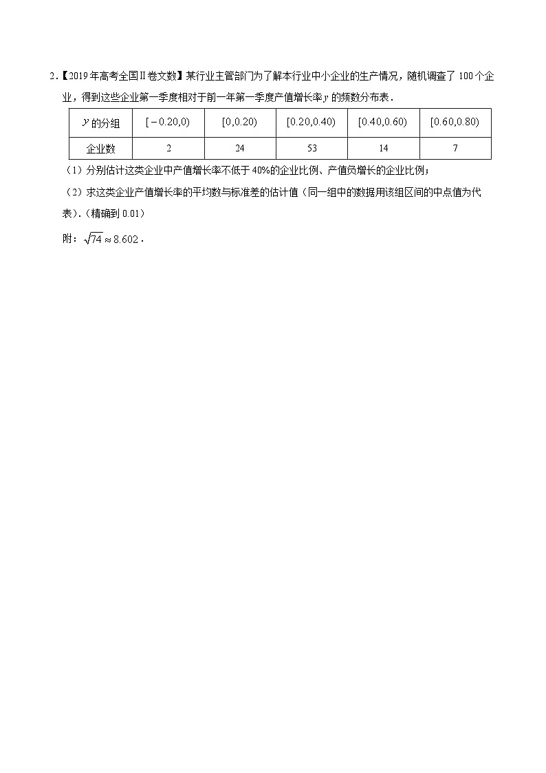 艺术生高考数学真题演练 专题15 概率与统计(解答题)(学生版)第2页