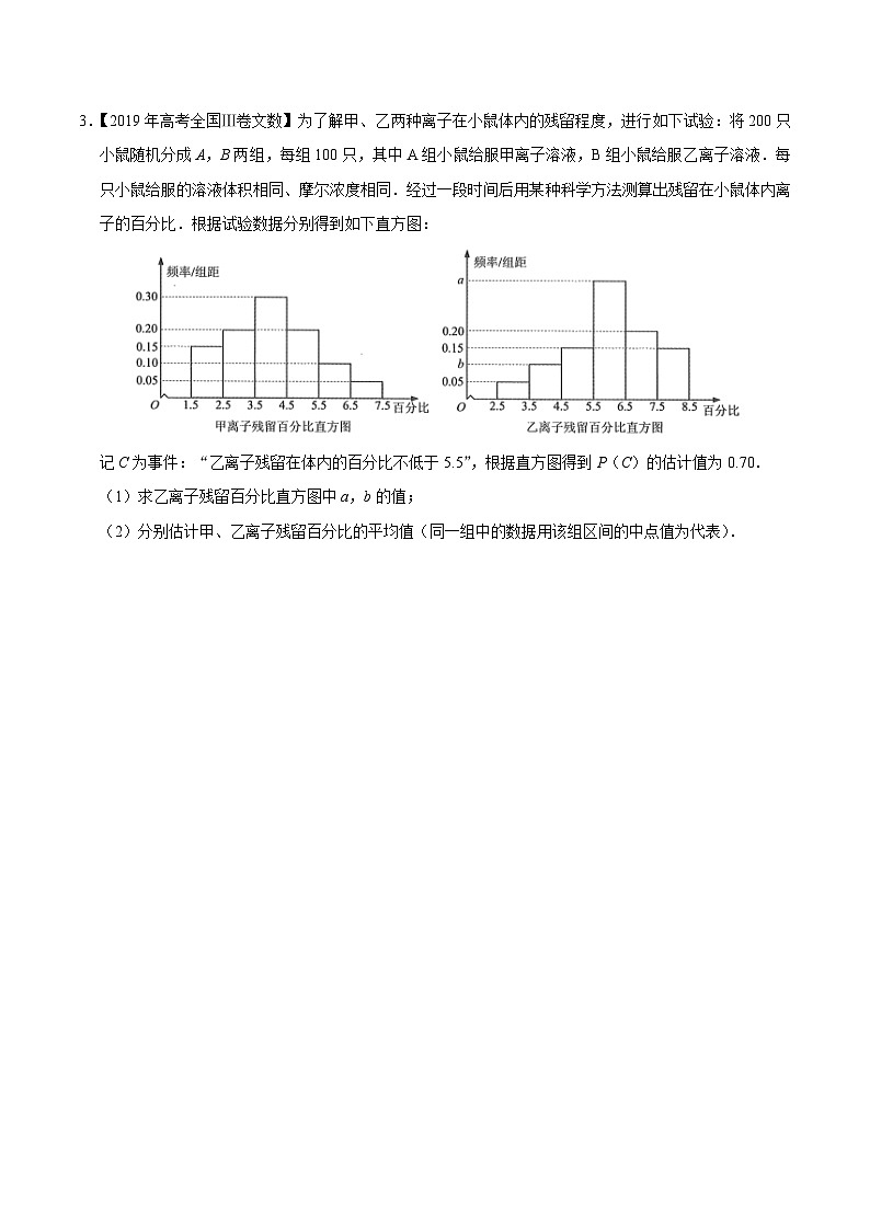 艺术生高考数学真题演练 专题15 概率与统计(解答题)(学生版)第3页