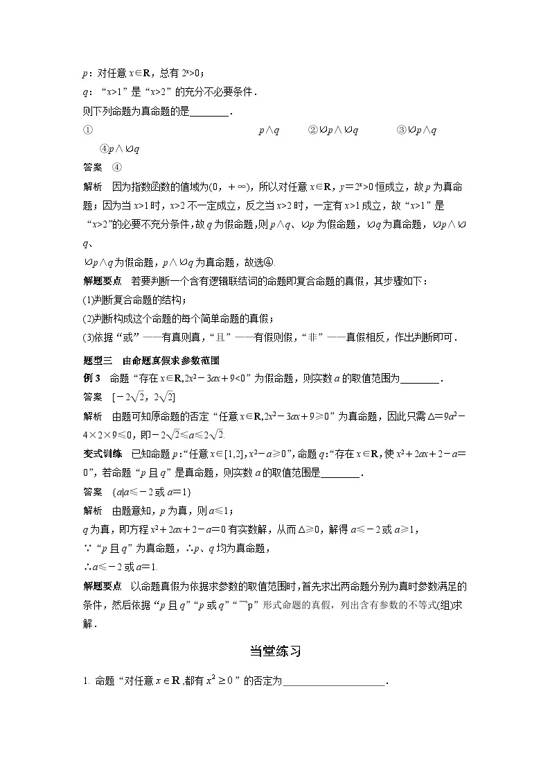 艺术生高考数学专题讲义：考点3 简单的逻辑联结词、全称量词与存在量词03