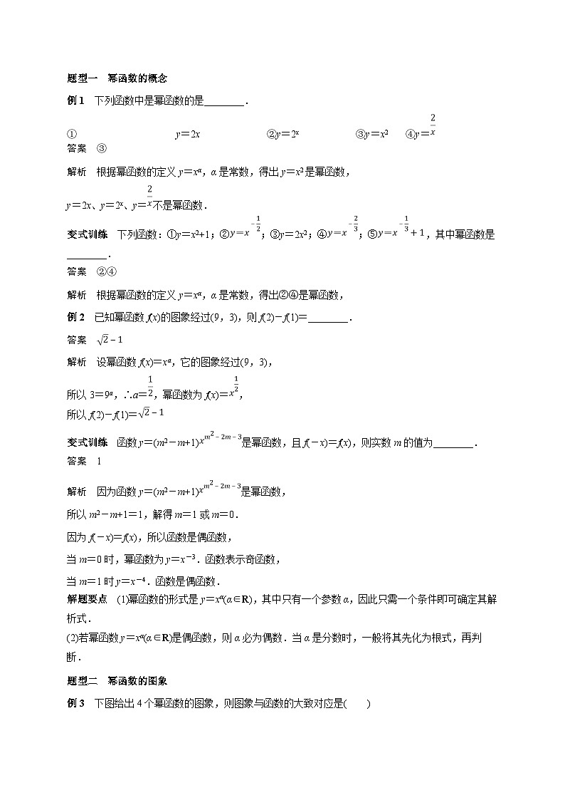 艺术生高考数学专题讲义:考点9 幂函数第2页