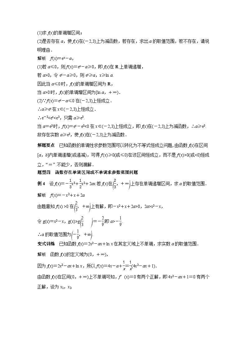 艺术生高考数学专题讲义:考点13 导数与函数的单调性03