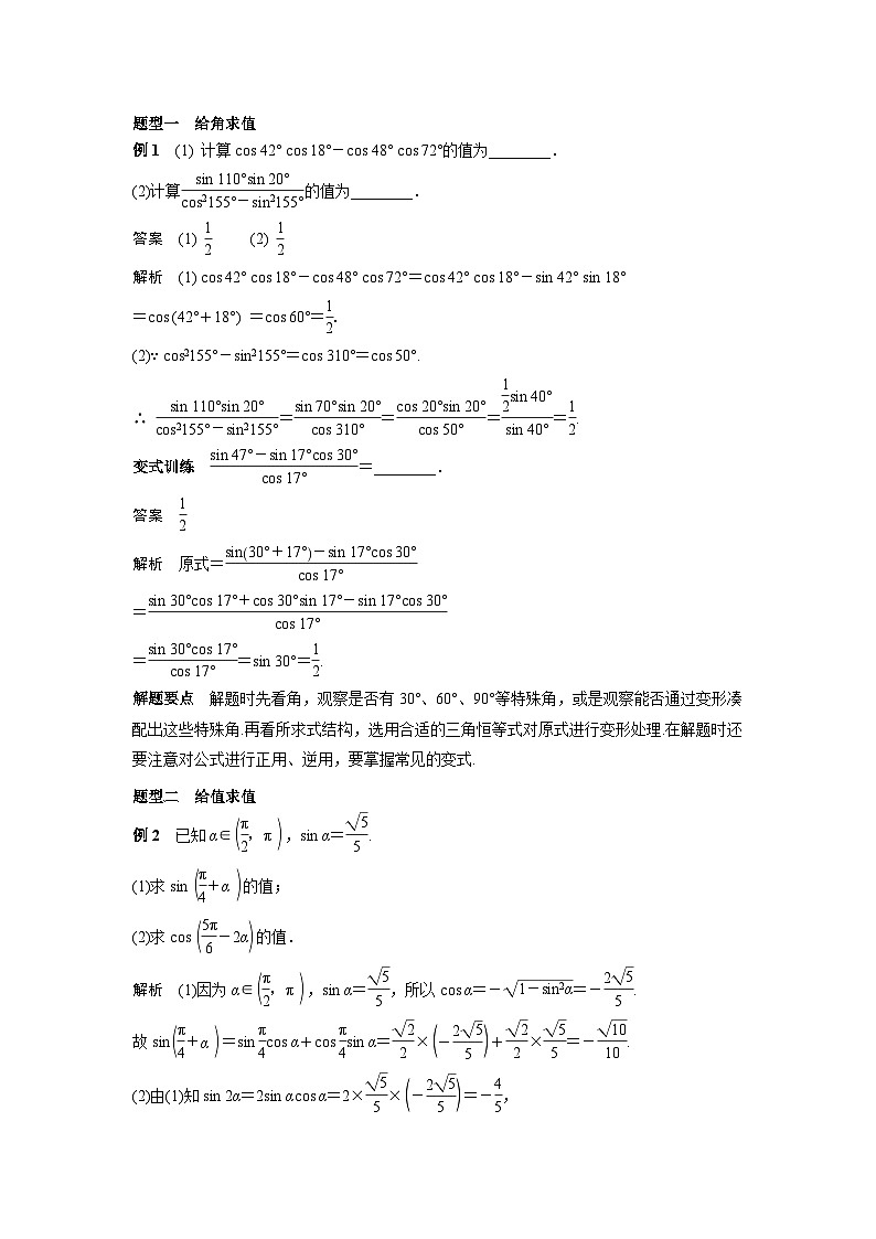 艺术生高考数学专题讲义:考点19 三角恒等变换第2页
