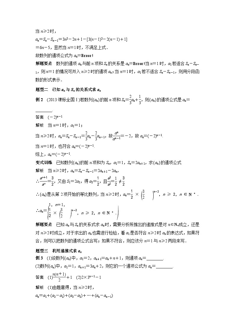 艺术生高考数学专题讲义:考点30 数列前n项和与数列的通项02