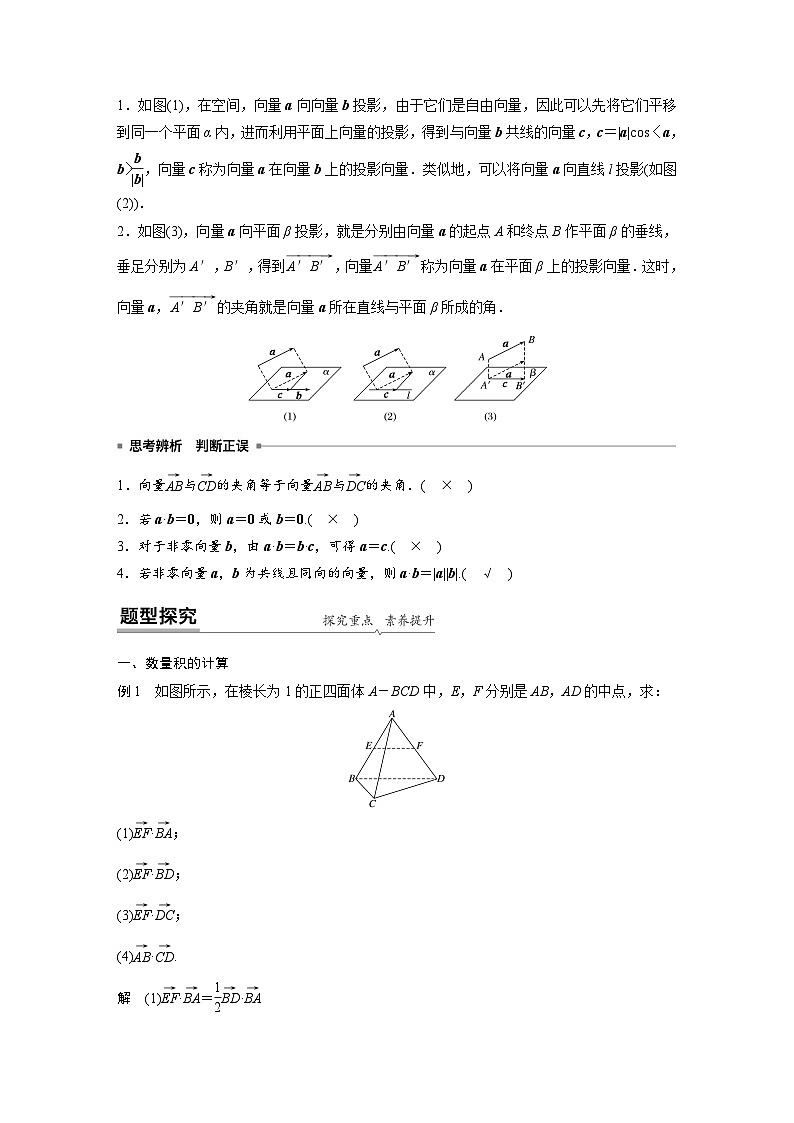 高中数学新教材同步课时精品讲练选择性必修第一册 第1章 1.1.2 空间向量的数量积运算(含解析)第2页