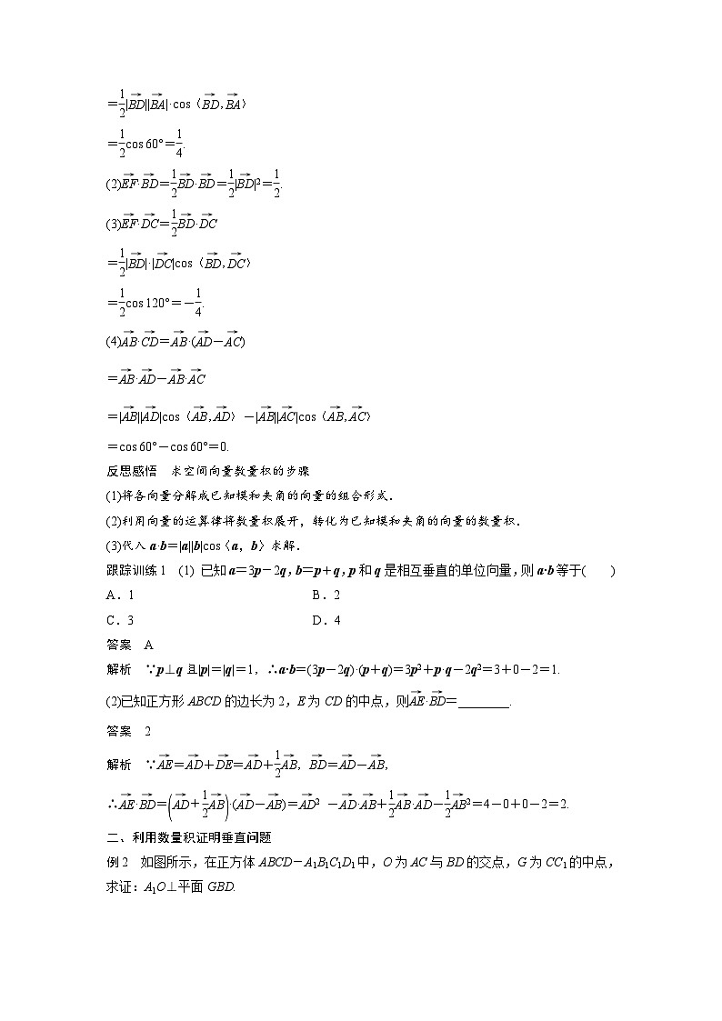 高中数学新教材同步课时精品讲练选择性必修第一册 第1章 1.1.2 空间向量的数量积运算(含解析)第3页