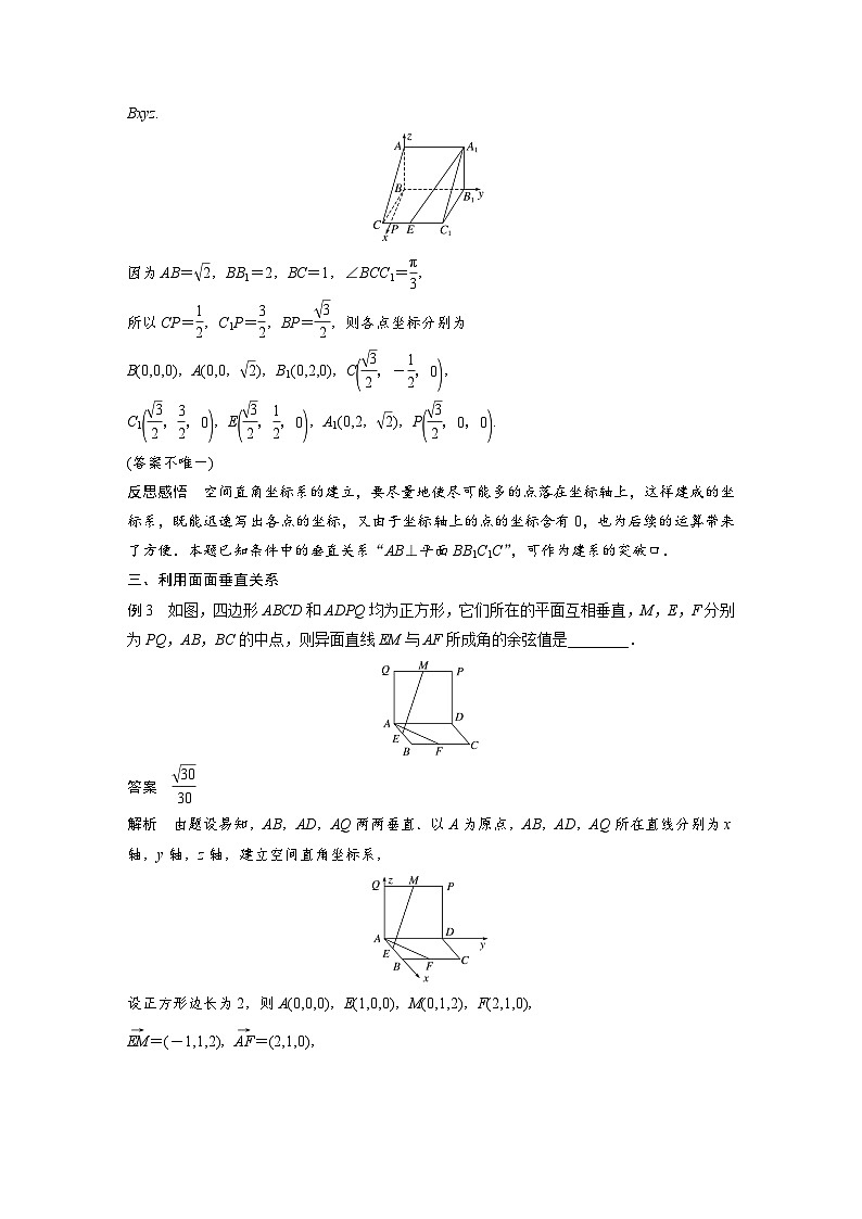 高中数学新教材同步课时精品讲练选择性必修第一册 第1章 微专题1 数形结合的桥梁 空间直角坐标系(含解析)02