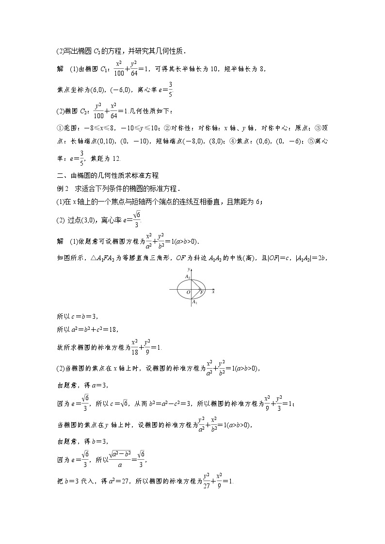 高中数学新教材同步课时精品讲练选择性必修第一册 第3章  3.1.2 第1课时 椭圆的几何性质(含解析)03