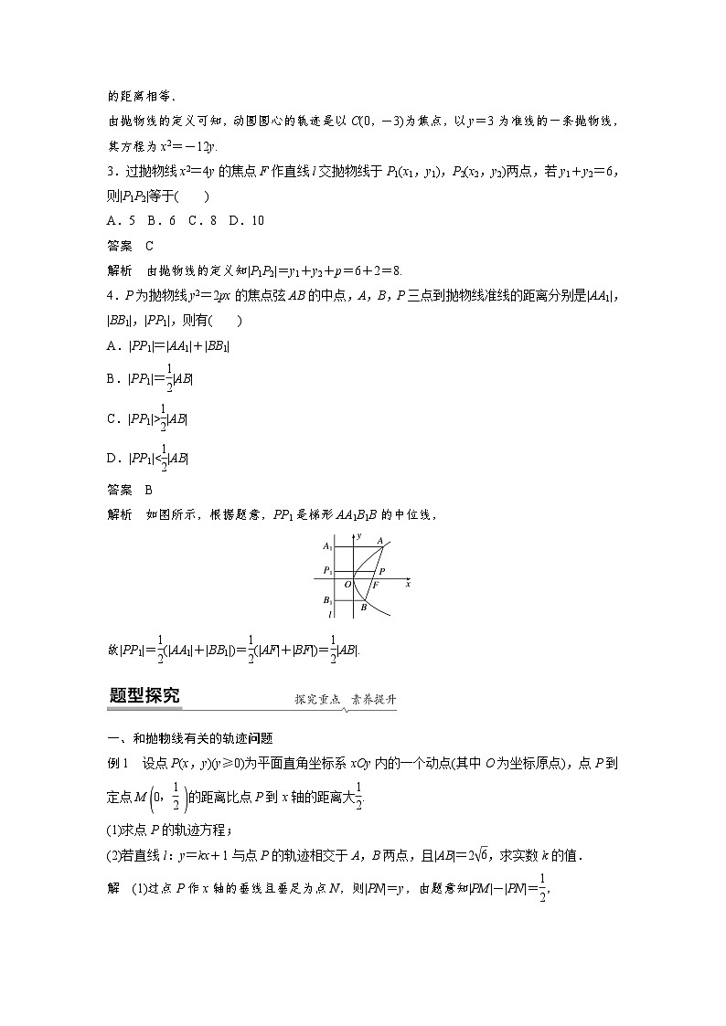 高中数学新教材同步课时精品讲练选择性必修第一册 第3章 3.3.2 第2课时 抛物线的方程及性质的应用(含解析)第2页