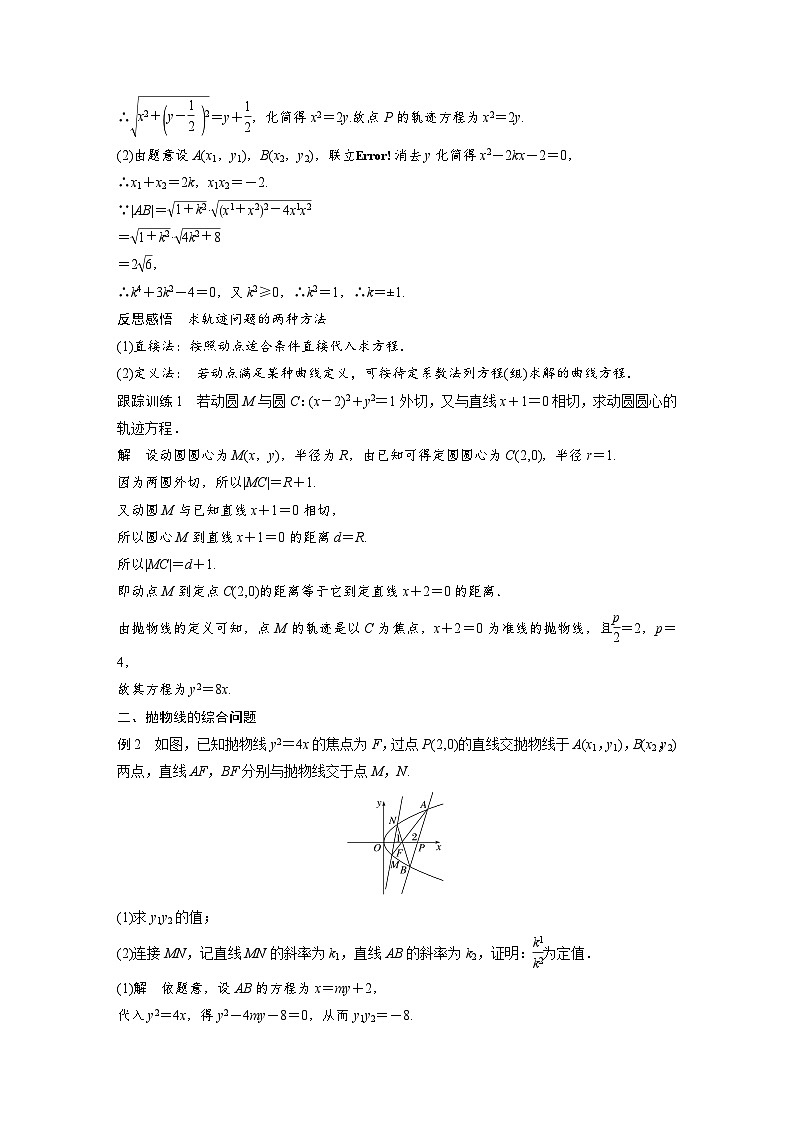 高中数学新教材同步课时精品讲练选择性必修第一册 第3章 3.3.2 第2课时 抛物线的方程及性质的应用(含解析)第3页