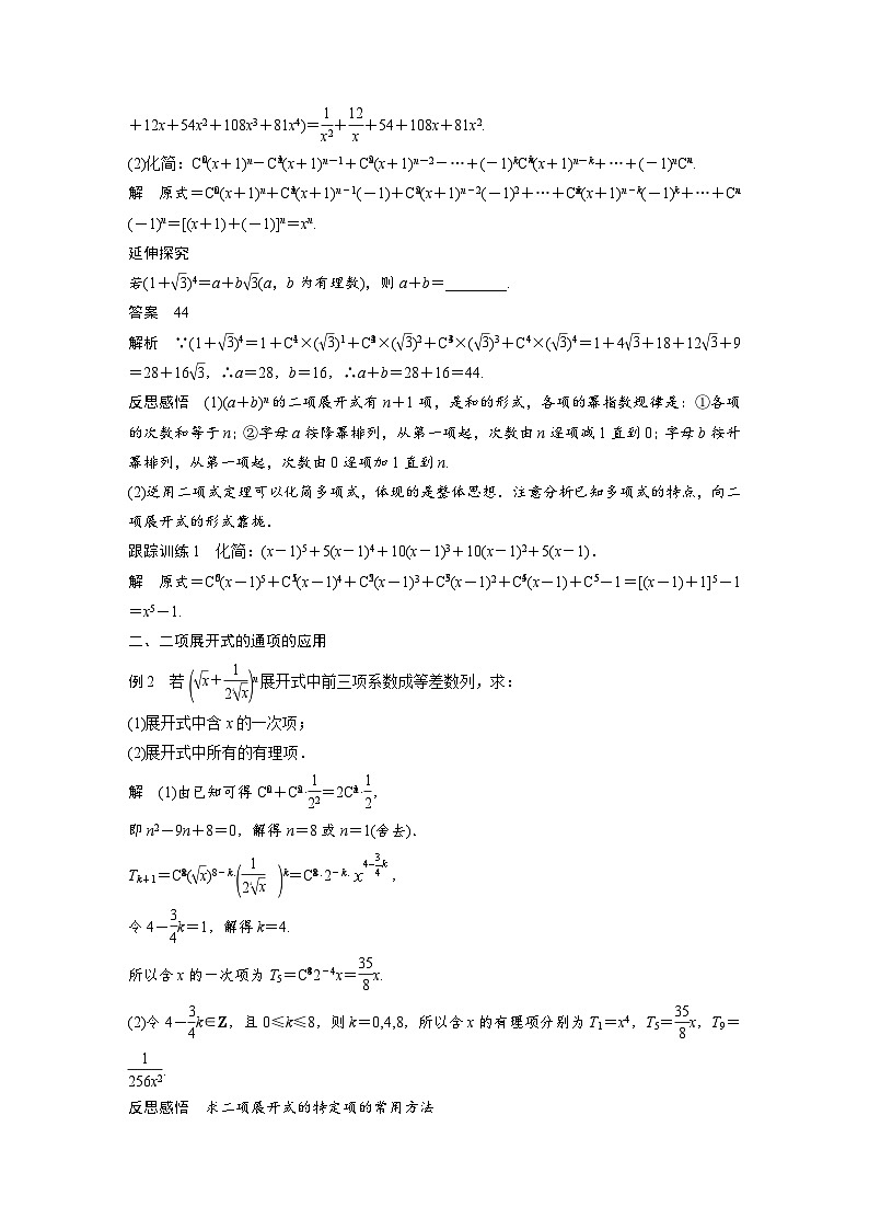 高中数学新教材同步课时精品讲练选择性必修第三册 第6章 6.3.1 二项式定理(含解析)02
