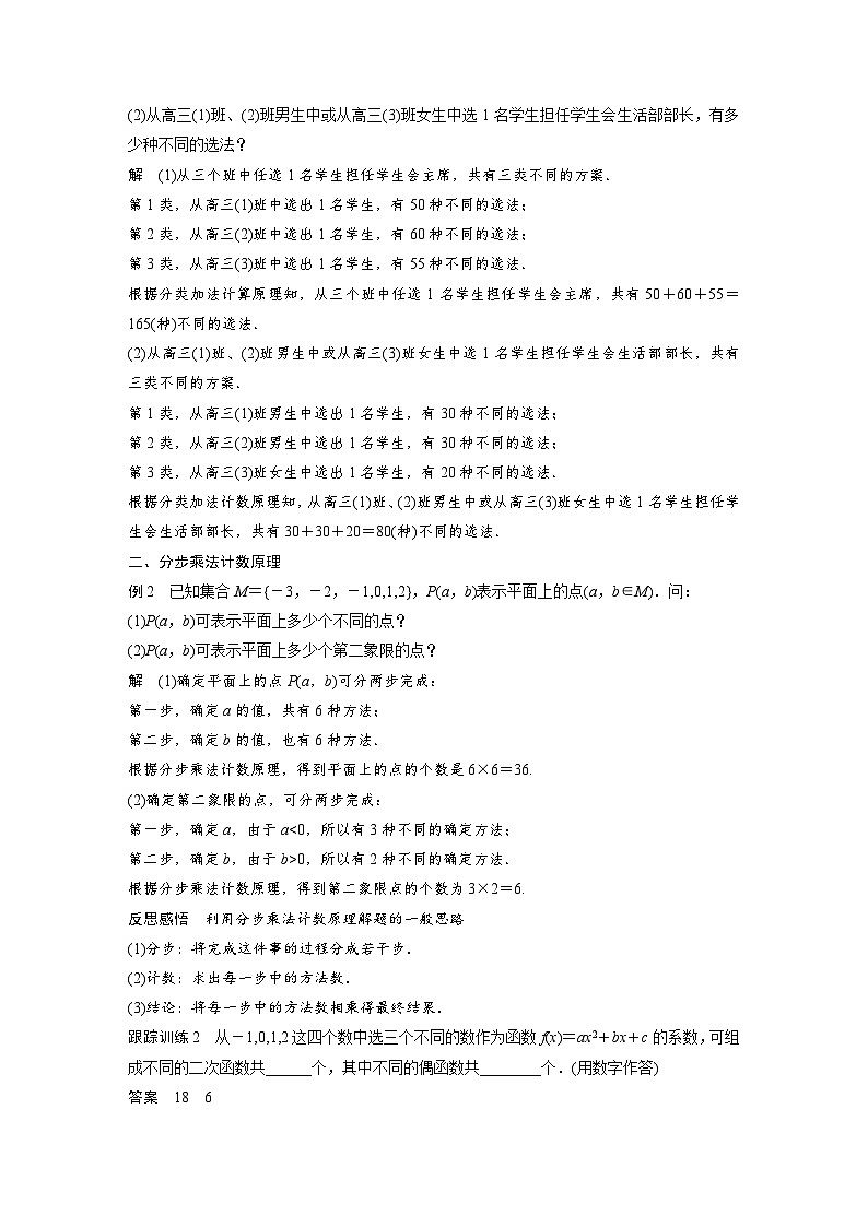 高中数学新教材同步课时精品讲练选择性必修第三册 第6章 §6.1 第1课时 两个计数原理及其简单应用(含解析)03