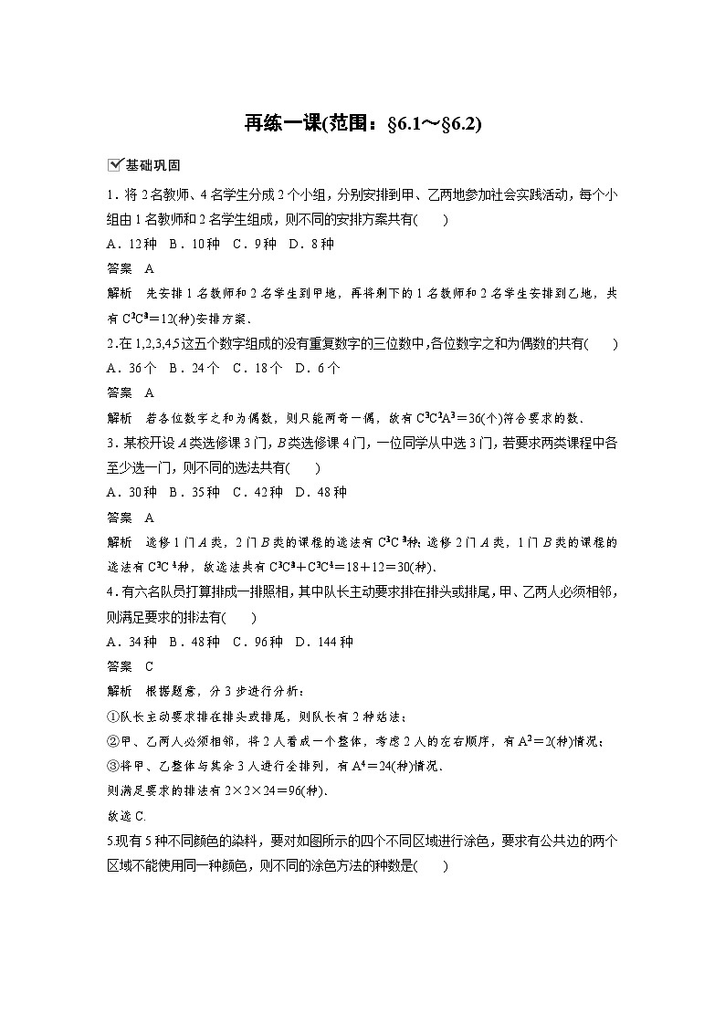 高中数学新教材同步课时精品讲练选择性必修第三册 第6章 再练一课(范围:§6.1~§6.2)(含解析)第1页