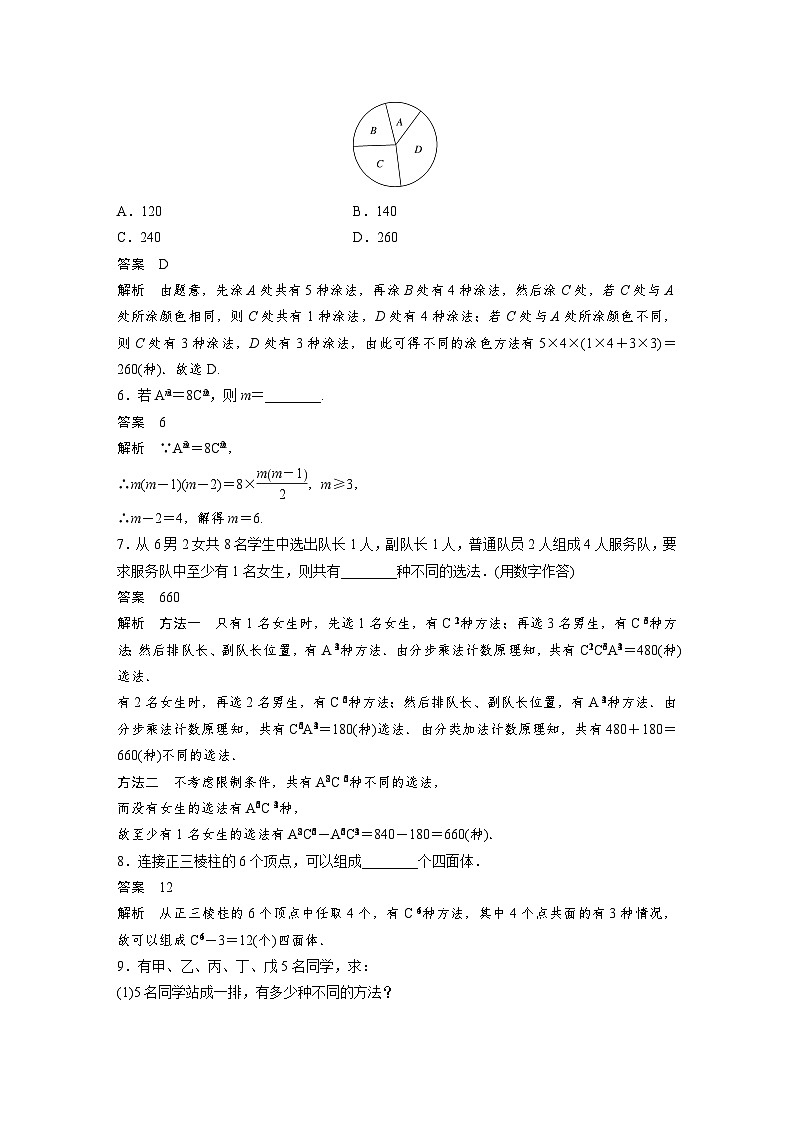 高中数学新教材同步课时精品讲练选择性必修第三册 第6章 再练一课(范围:§6.1~§6.2)(含解析)第2页