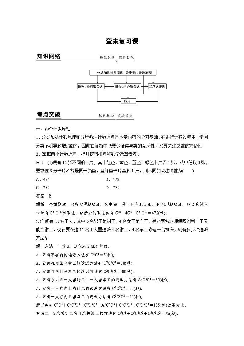 高中数学新教材同步课时精品讲练选择性必修第三册 第6章 章末复习课(含解析)第1页