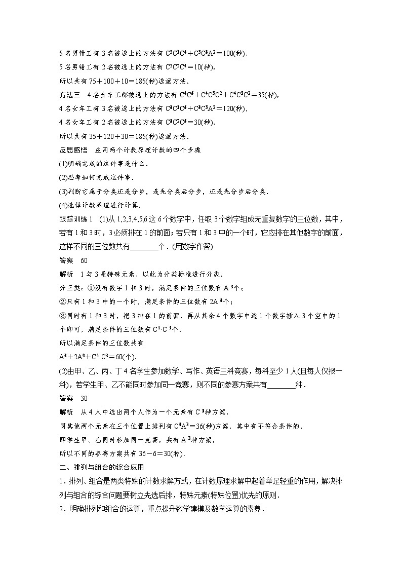 高中数学新教材同步课时精品讲练选择性必修第三册 第6章 章末复习课(含解析)第2页