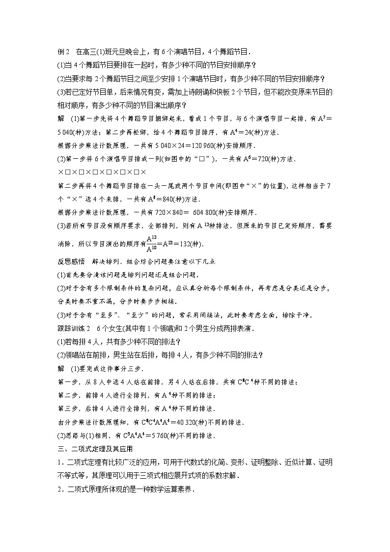 高中数学新教材同步课时精品讲练选择性必修第三册 第6章 章末复习课(含解析)第3页