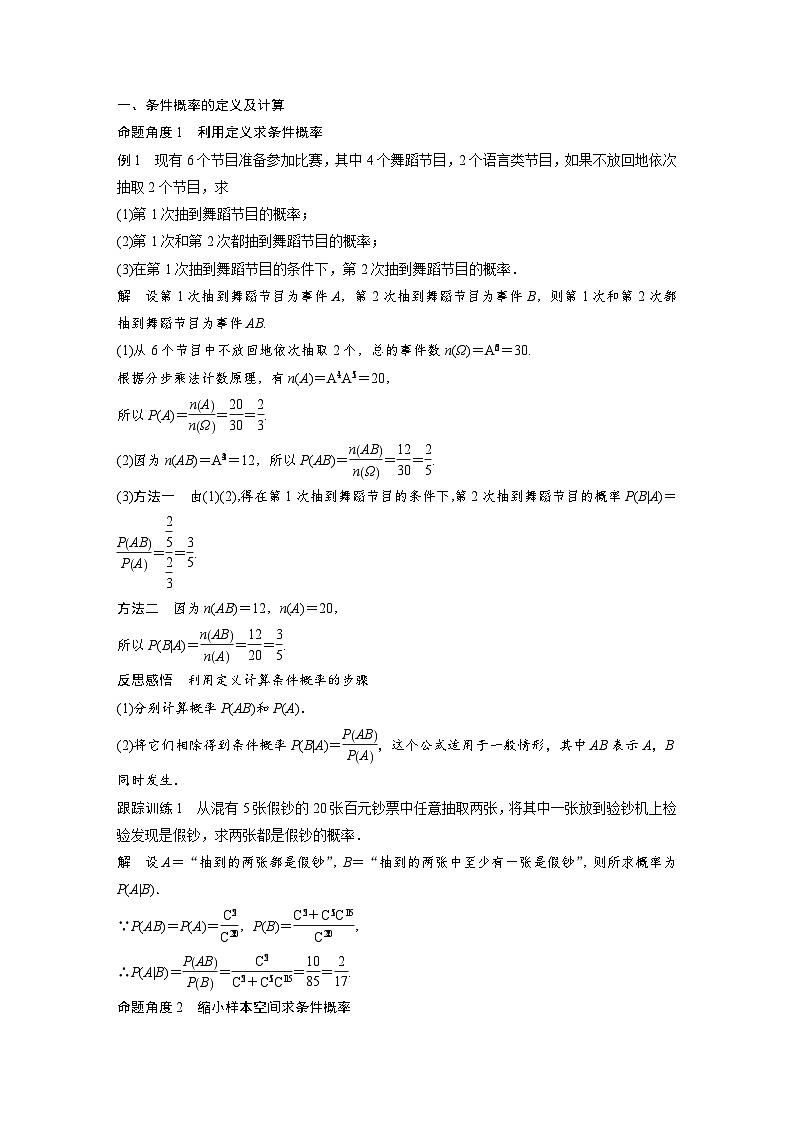 高中数学新教材同步课时精品讲练选择性必修第三册 第7章 7.1.1 条件概率(含解析)02