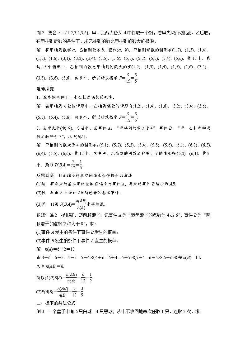 高中数学新教材同步课时精品讲练选择性必修第三册 第7章 7.1.1 条件概率(含解析)03