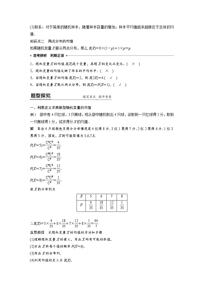 高中数学新教材同步课时精品讲练选择性必修第三册 第7章 7.3.1 离散型随机变量的均值(含解析)02