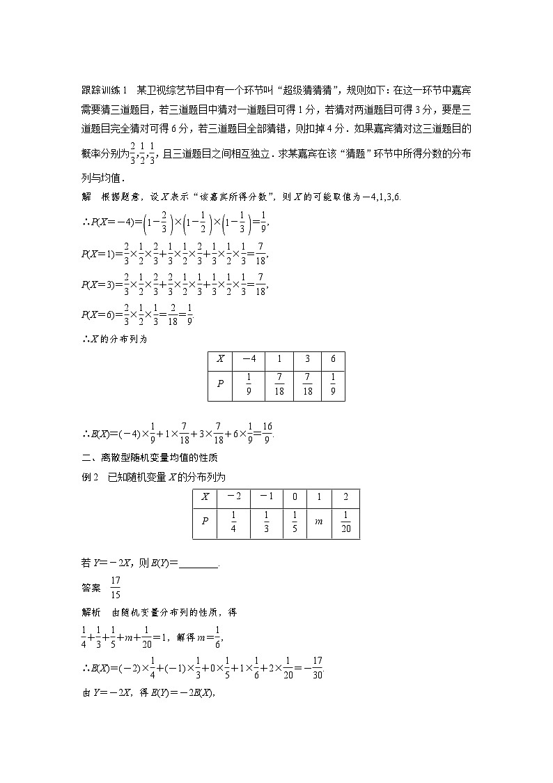 高中数学新教材同步课时精品讲练选择性必修第三册 第7章 7.3.1 离散型随机变量的均值(含解析)03